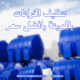 تنظيف خزانات بالمدينة المنورة
